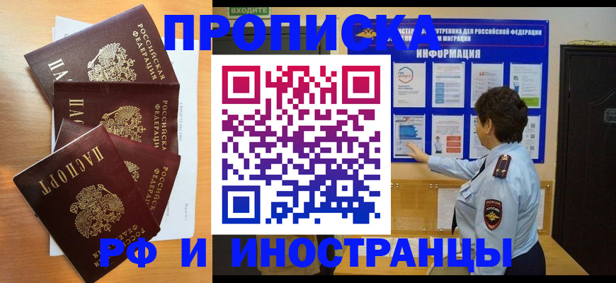 временная регистрация купить в Прохладном