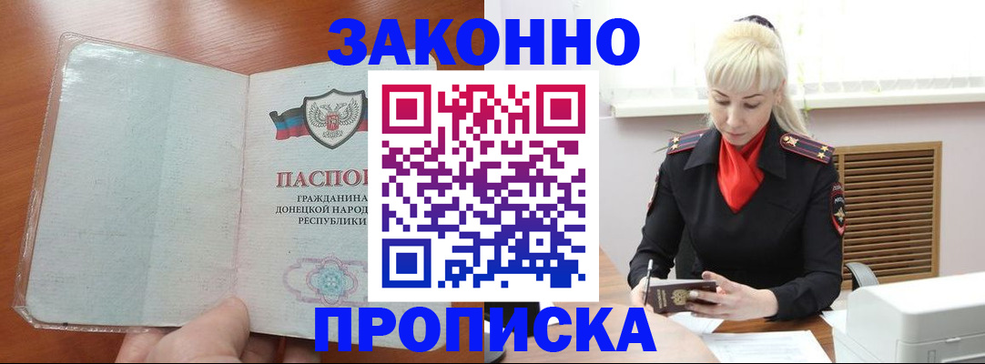 прописка паспорт в Прохладном