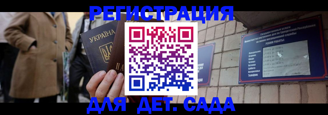 регистрация для дет. сада в Прохладном