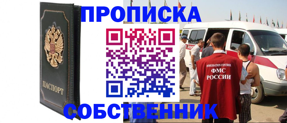 прописка для работы в Прохладном